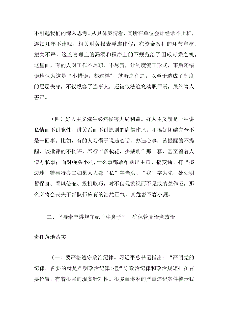 在全面从严治党暨警示教育大会上的讲话发言.docx_第3页