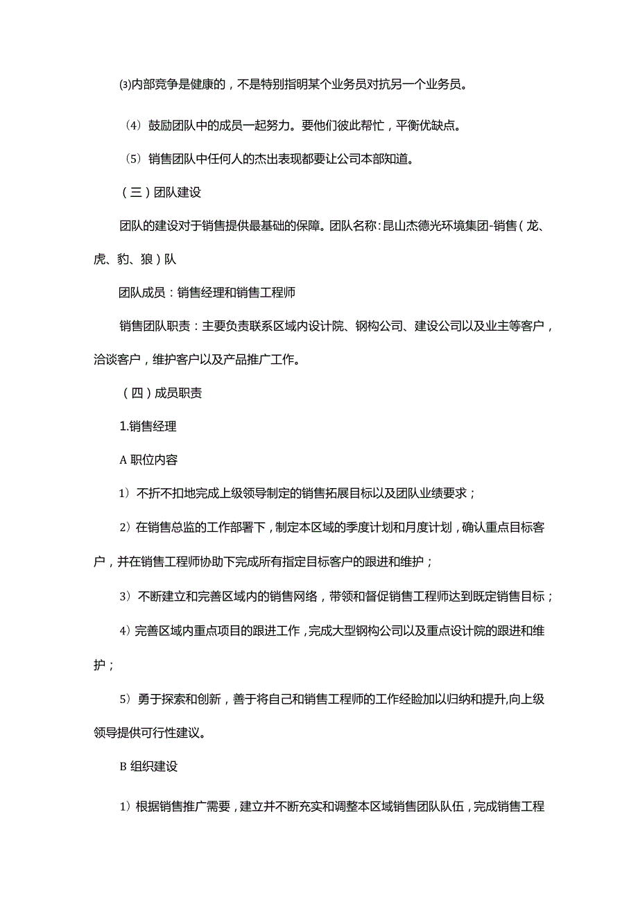 销售团队年度工作计划.docx_第2页