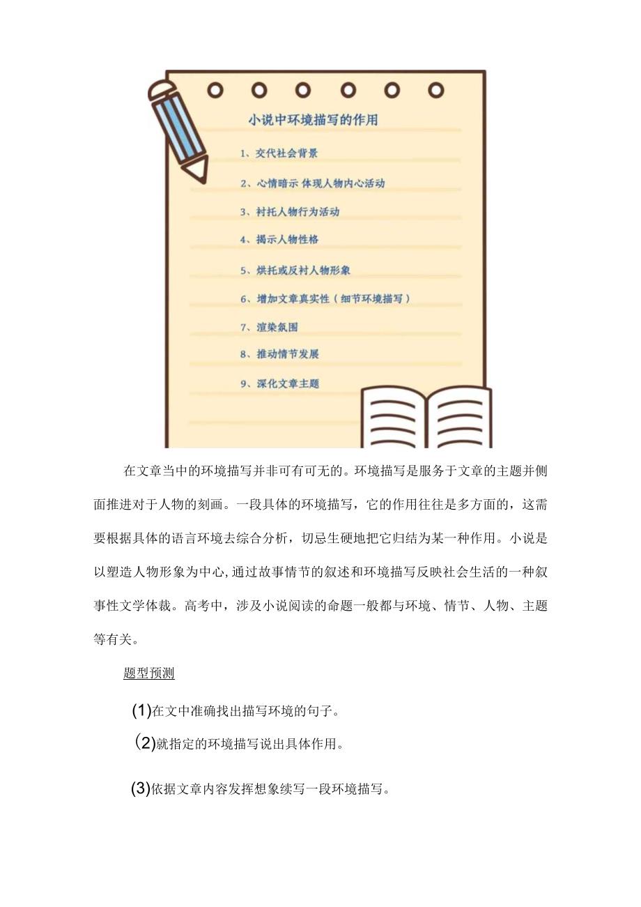 文学类阅读理解关于环境描写题目的答题思路.docx_第2页