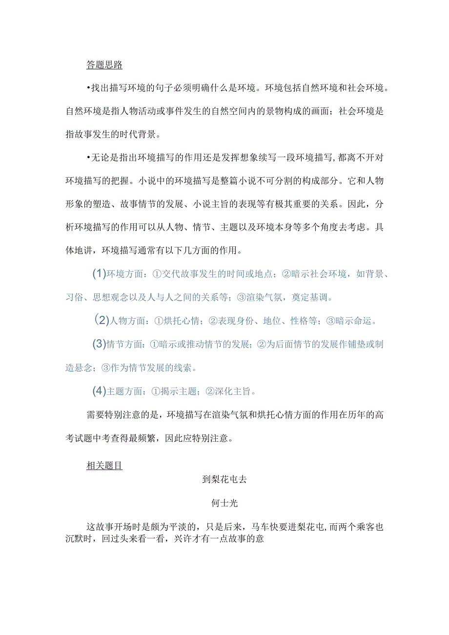 文学类阅读理解关于环境描写题目的答题思路.docx_第3页