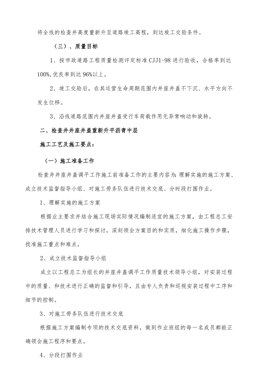 检查井升降方案-两次调平.docx_第2页