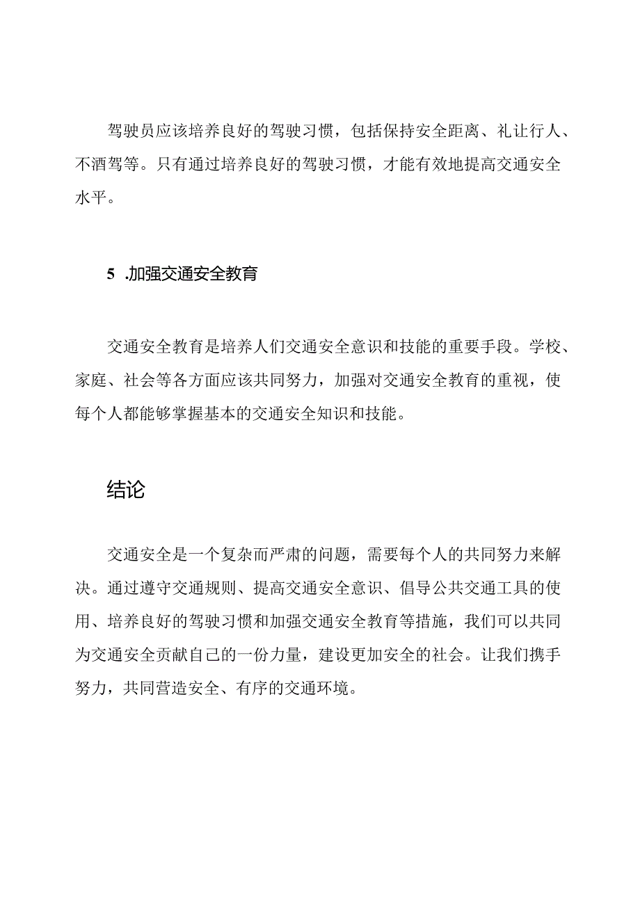 公开表态：交通安全.docx_第3页