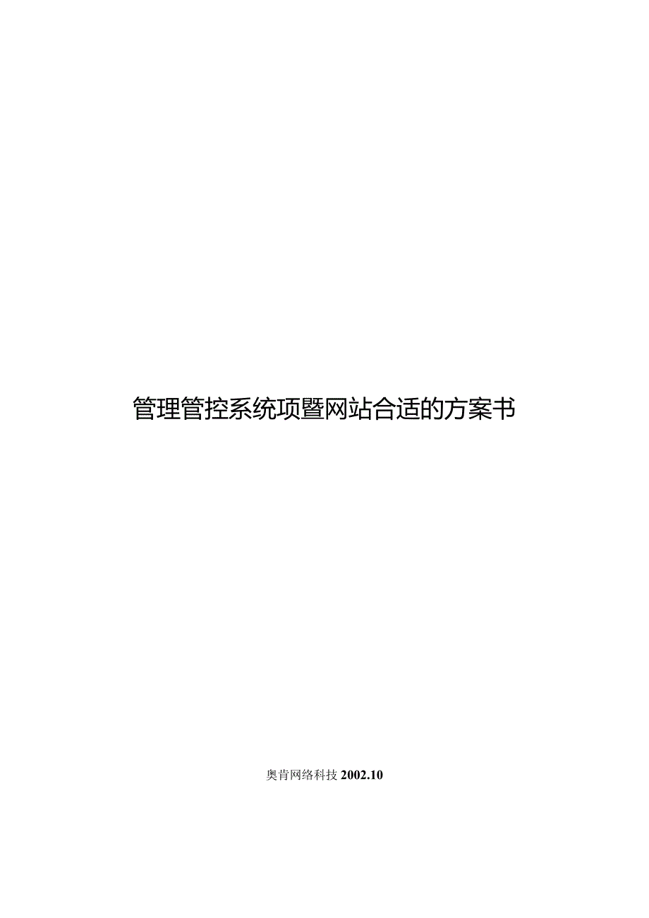 X服饰管理系统项目方案书.docx_第1页