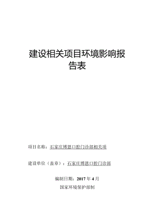 某口腔门诊部项目建设项目环境影响报告表.docx