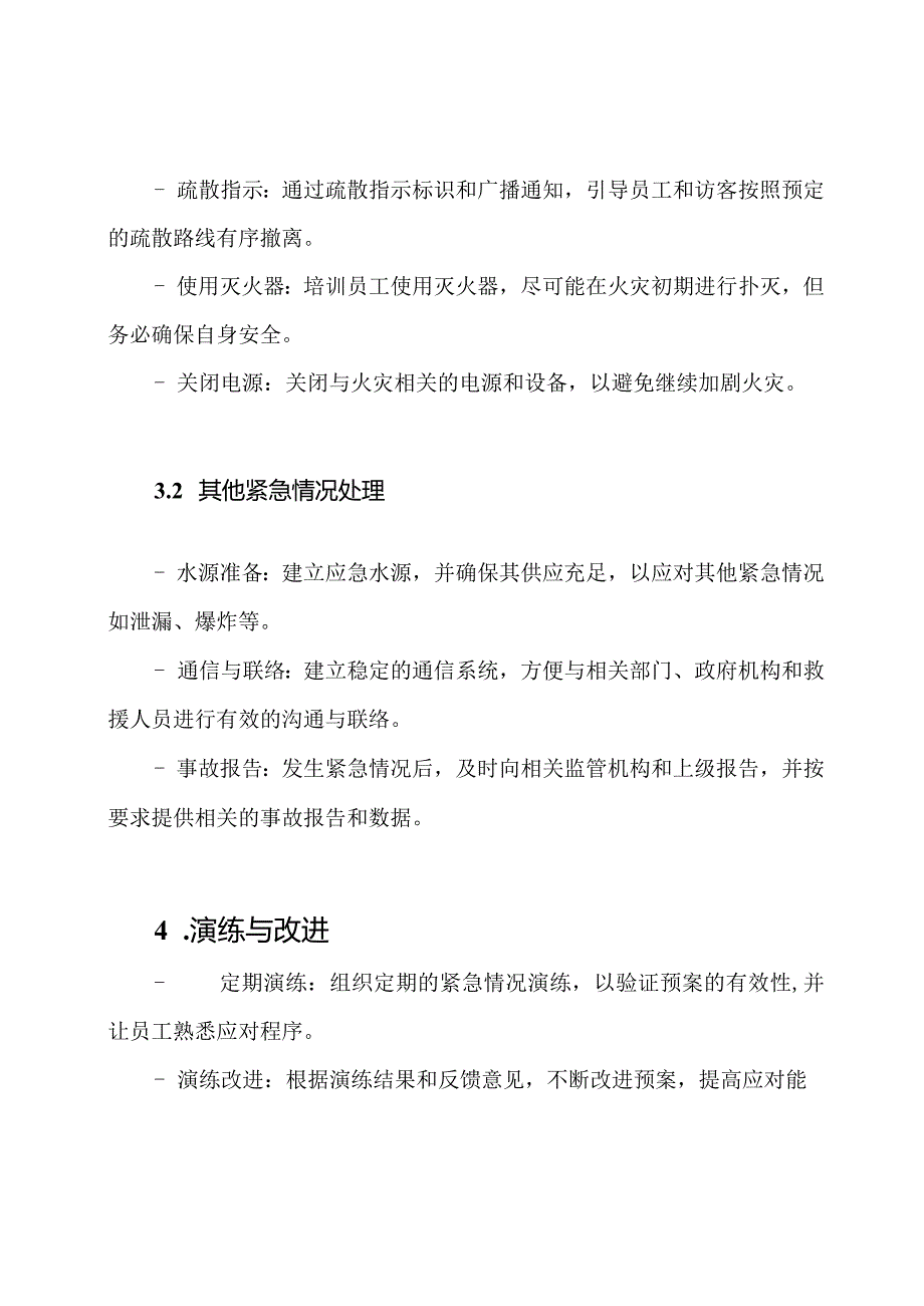 电厂防火应对与紧急处理预案.docx_第2页