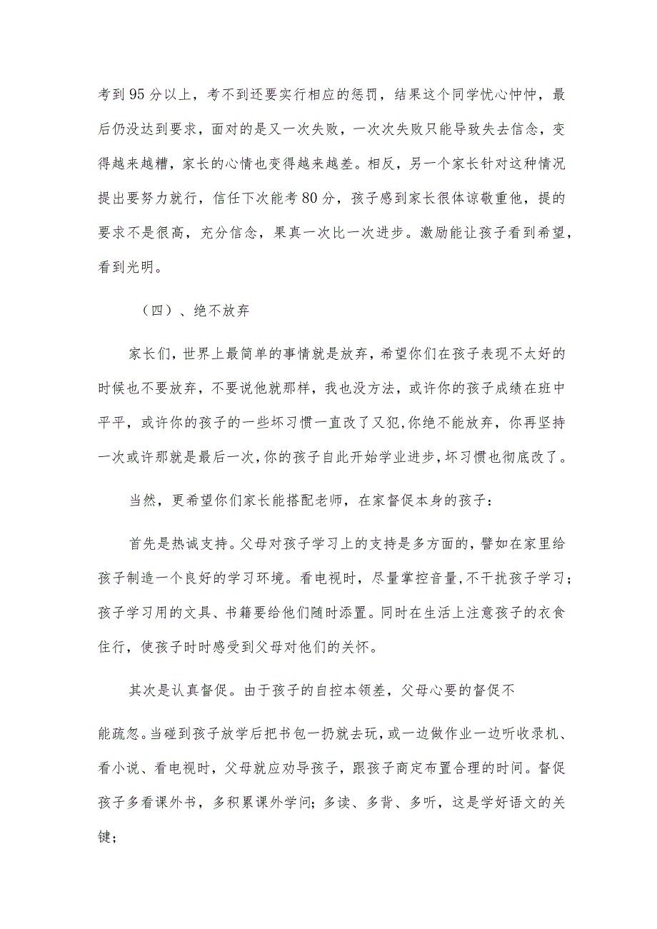 小学四年级班主任经验交流发言稿（优秀7篇）.docx_第3页