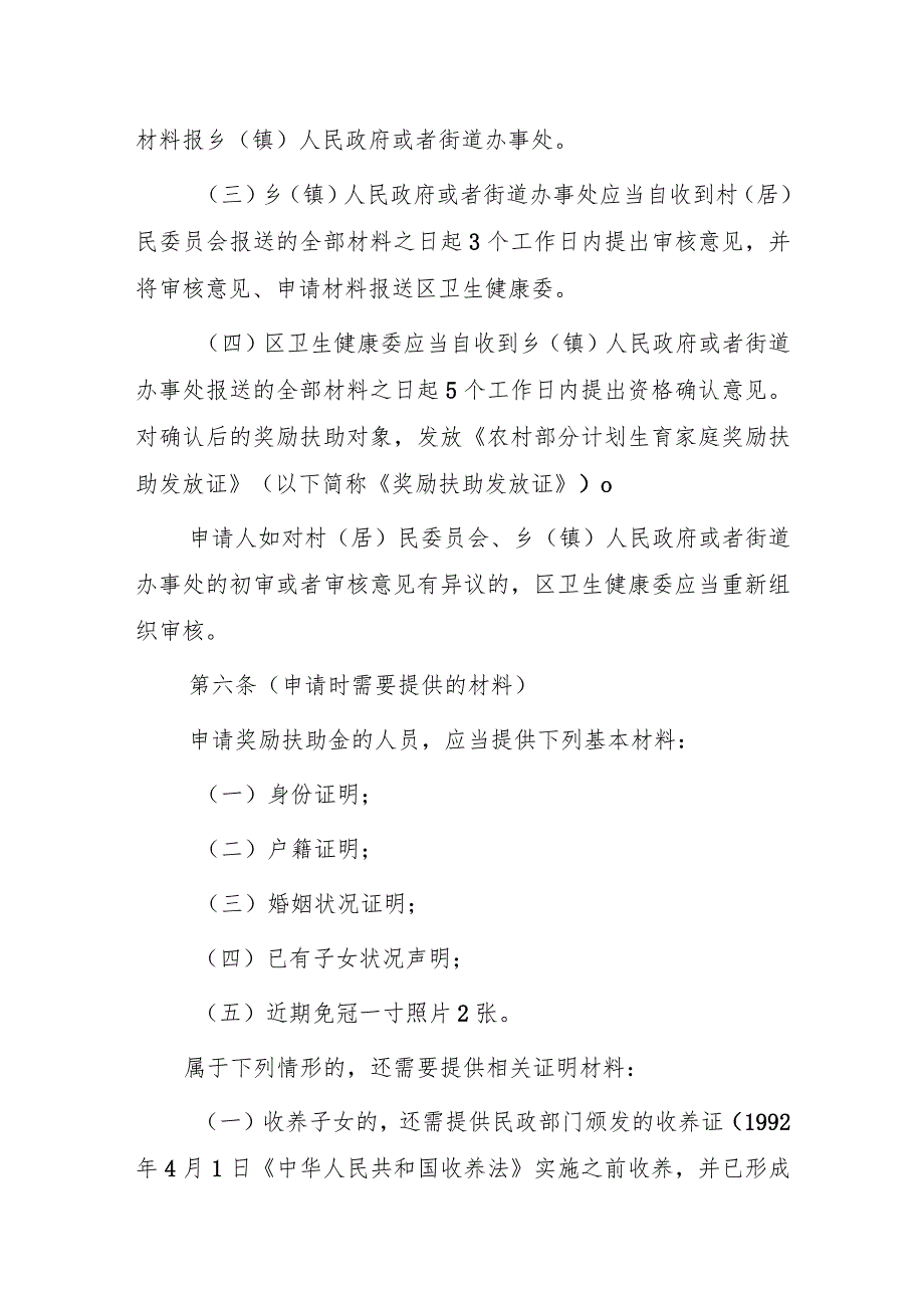 上海市农村部分计划生育家庭奖励扶助制度实施办法（2024）.docx_第3页