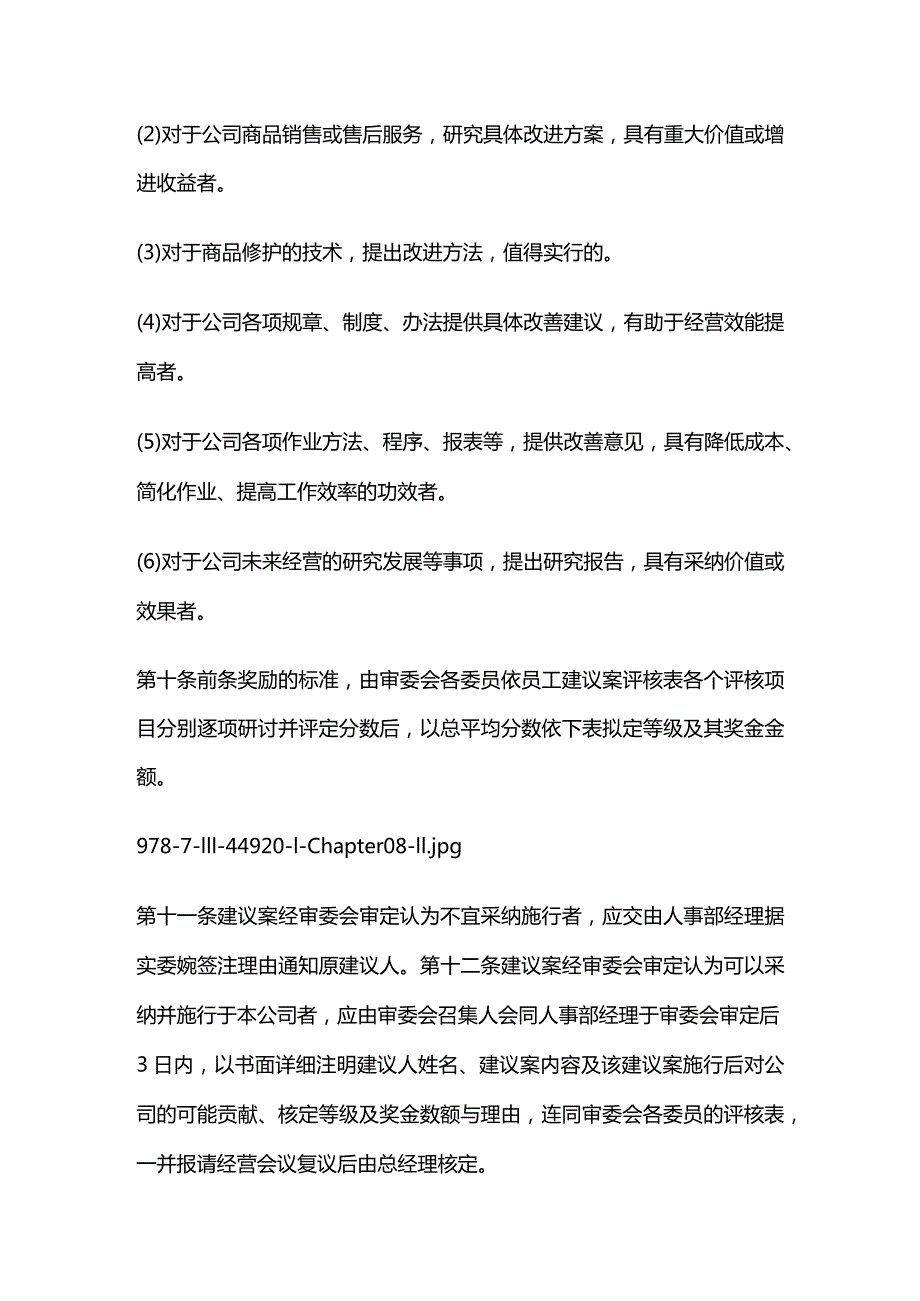 员工建议改善办法全套.docx_第3页