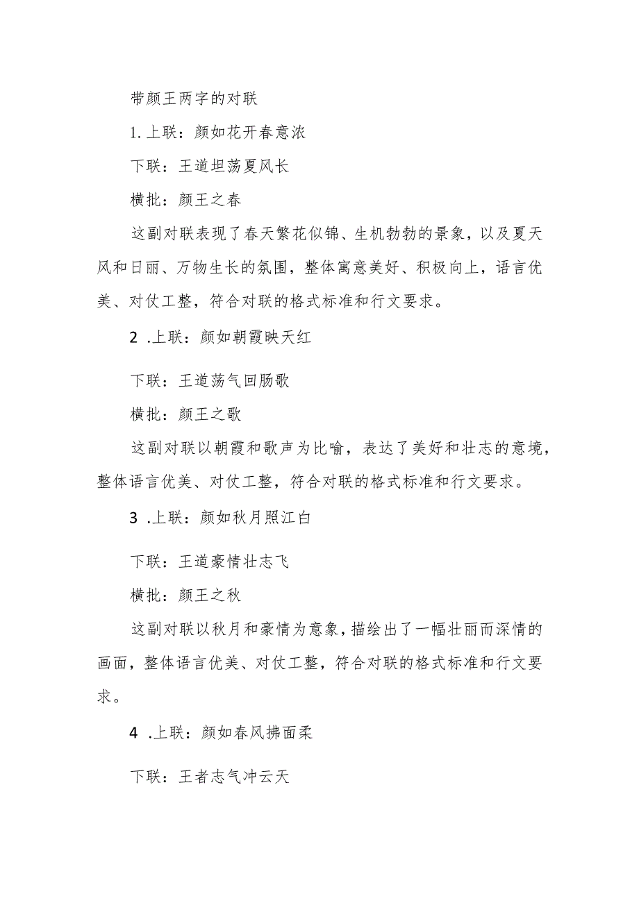 带颜 王两字的对联.docx_第1页