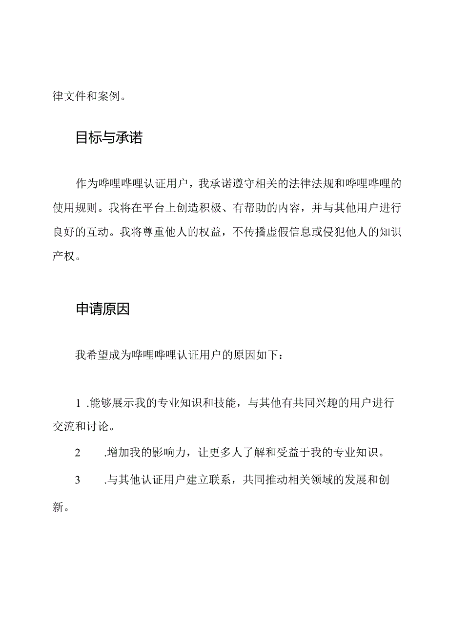 哔哩哔哩认证函件.docx_第2页