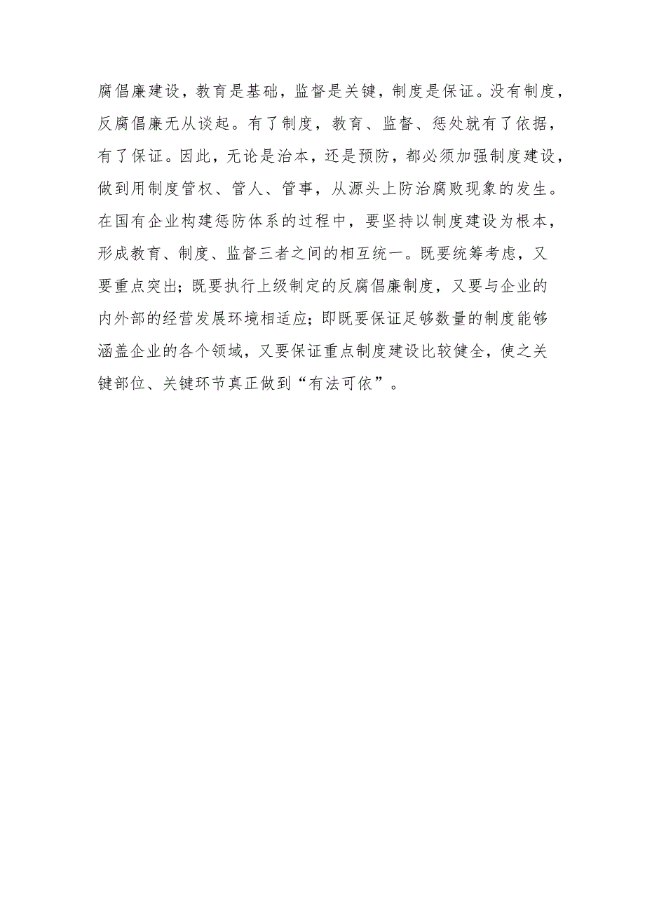 心得体会：旁听法院庭审廉政警示教育感悟（机关党员干部）.docx_第3页