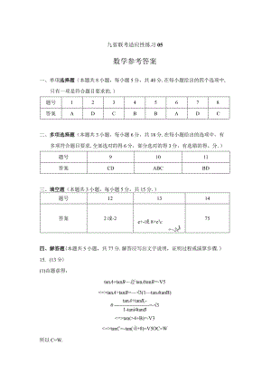 47、九省联考适应性练习05（解析版）.docx