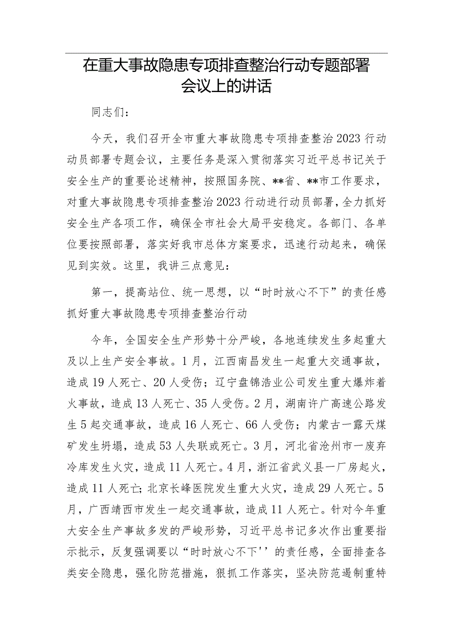 在2022年“破冰攻坚”专项行动启动部署会上的讲话&在重大事故隐患专项排查整治行动专题部署会议上的讲话.docx_第3页