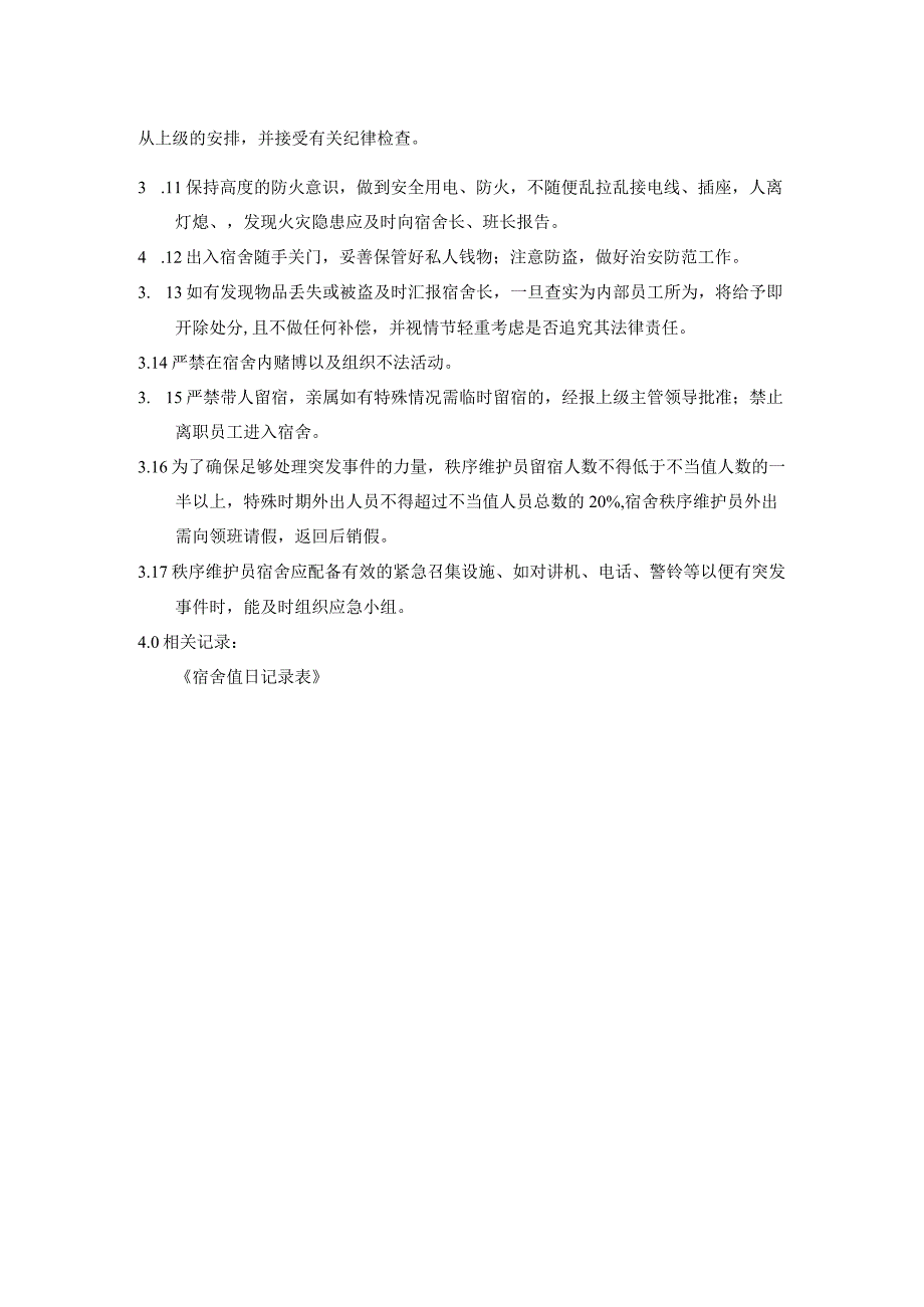 物业公司秩序维护员宿舍管理规定.docx_第2页