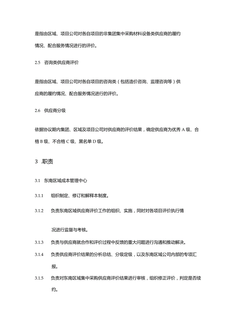 复合材料公司供应商评价管理制度.docx_第3页