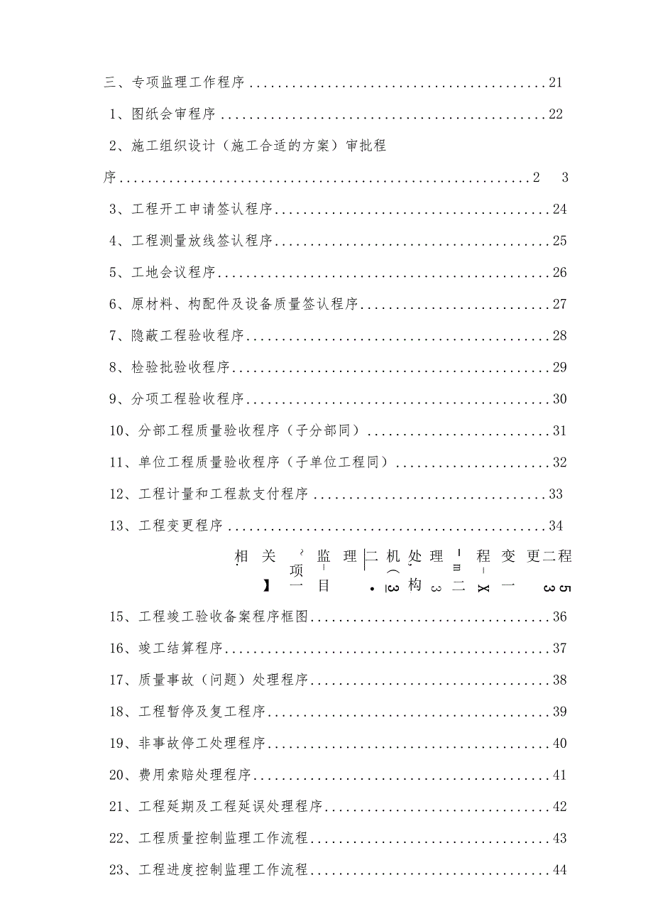 某县项目监理规划课程.docx_第3页