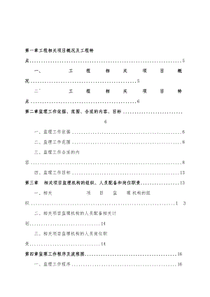 某县项目监理规划课程.docx