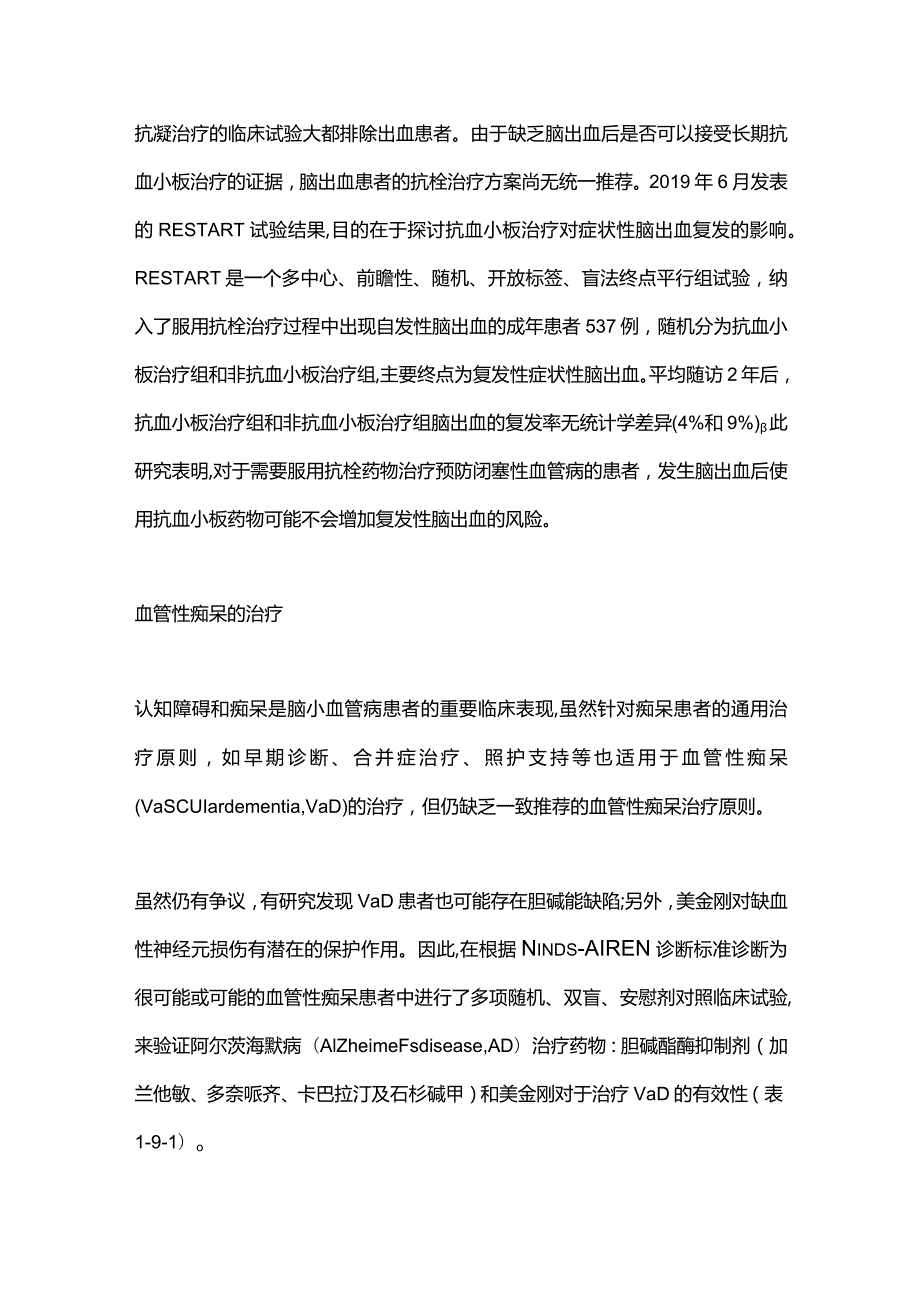 2024脑小血管病的治疗.docx_第3页