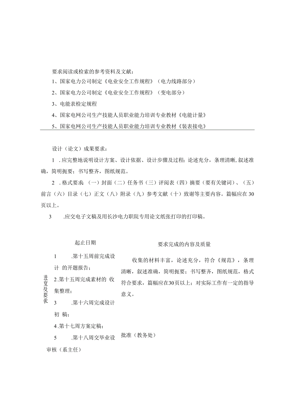 任务书5 电能表室内检定方案的设计.docx_第3页