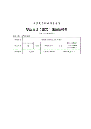 任务书5 电能表室内检定方案的设计.docx