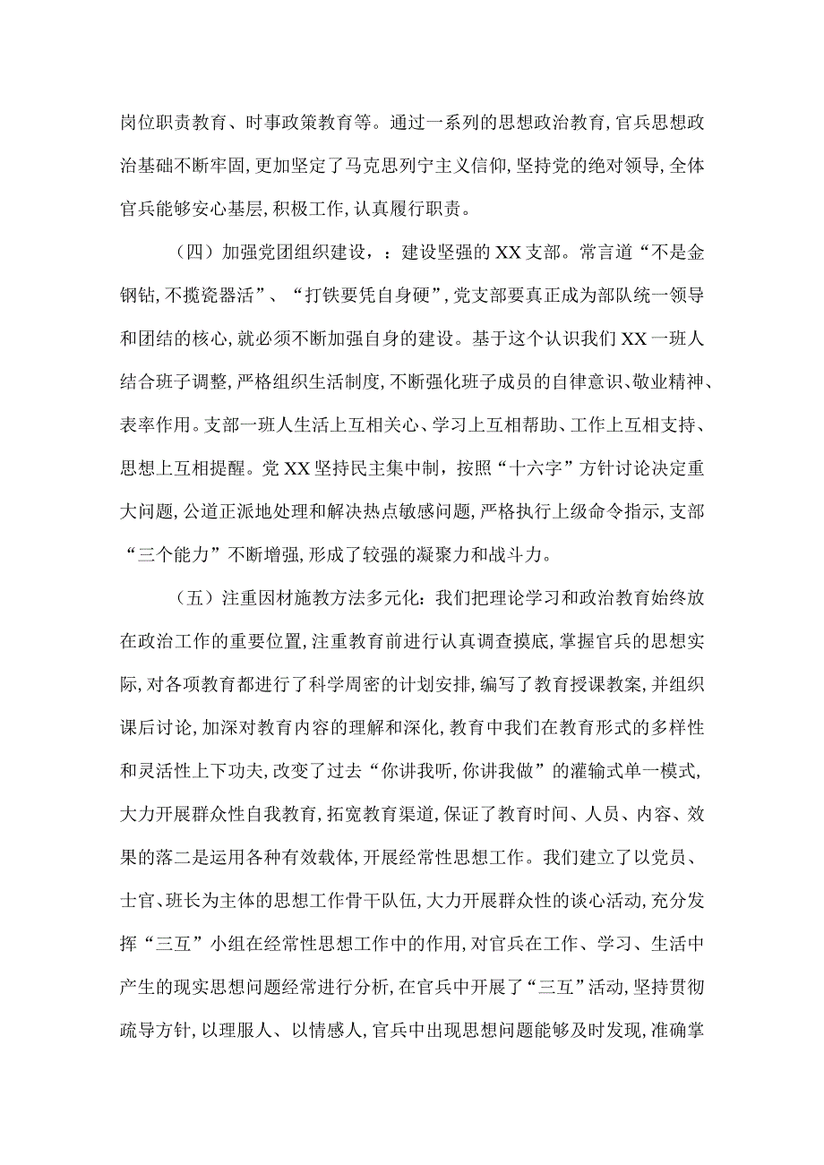 2022上半年部队工作总结.docx_第3页