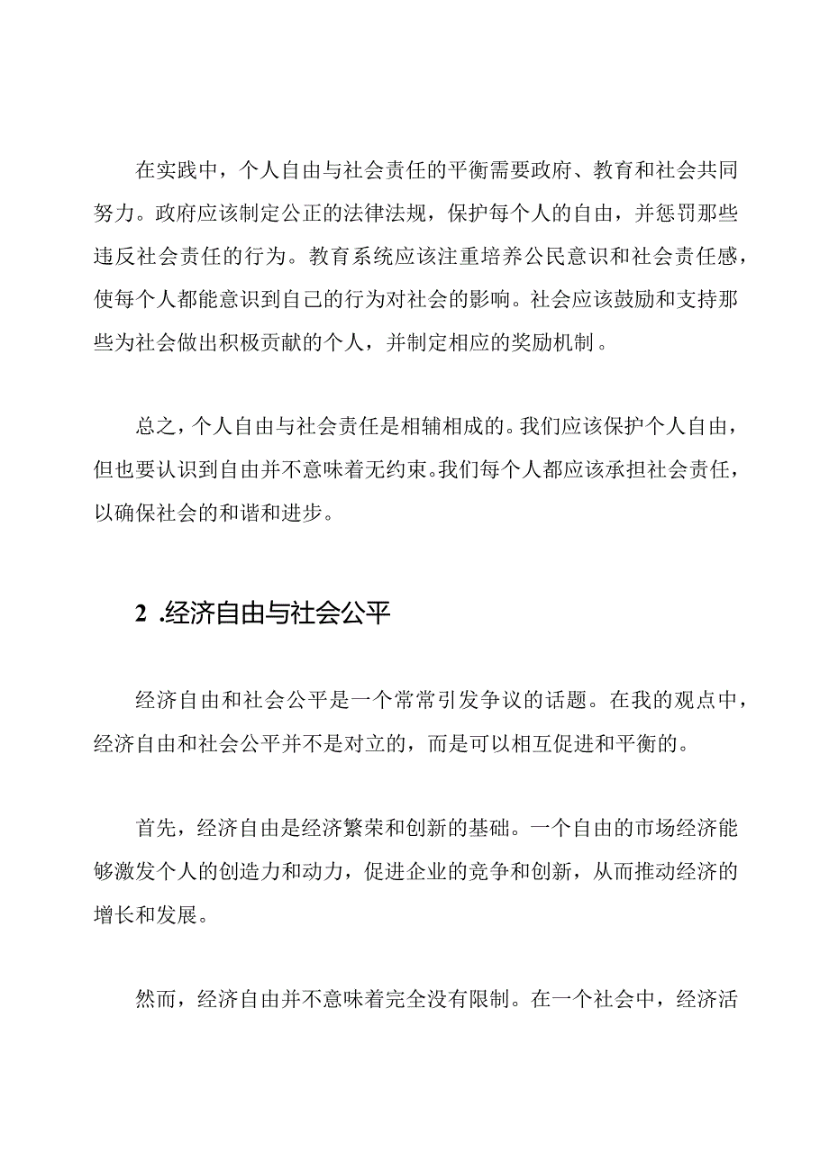 五篇个人意识形态讨论发言稿.docx_第2页