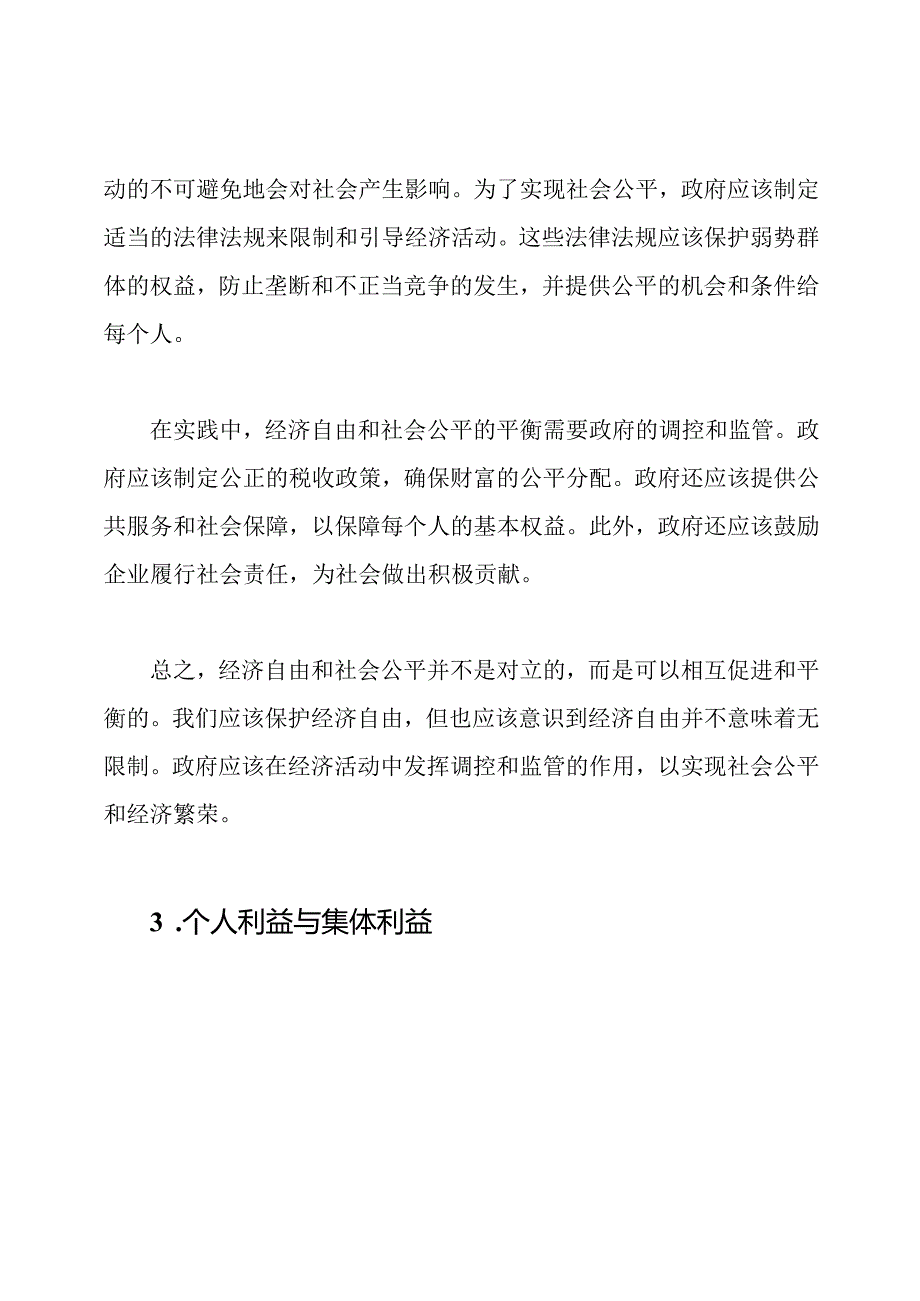 五篇个人意识形态讨论发言稿.docx_第3页