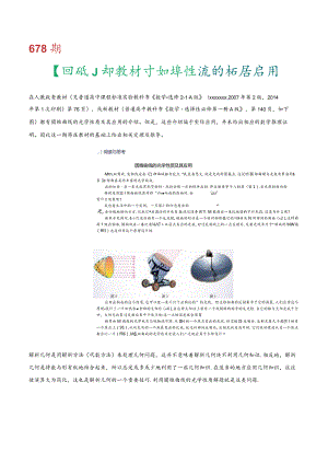 678期【圆锥】新教材中光学性质的拓展应用公开课教案教学设计课件资料.docx