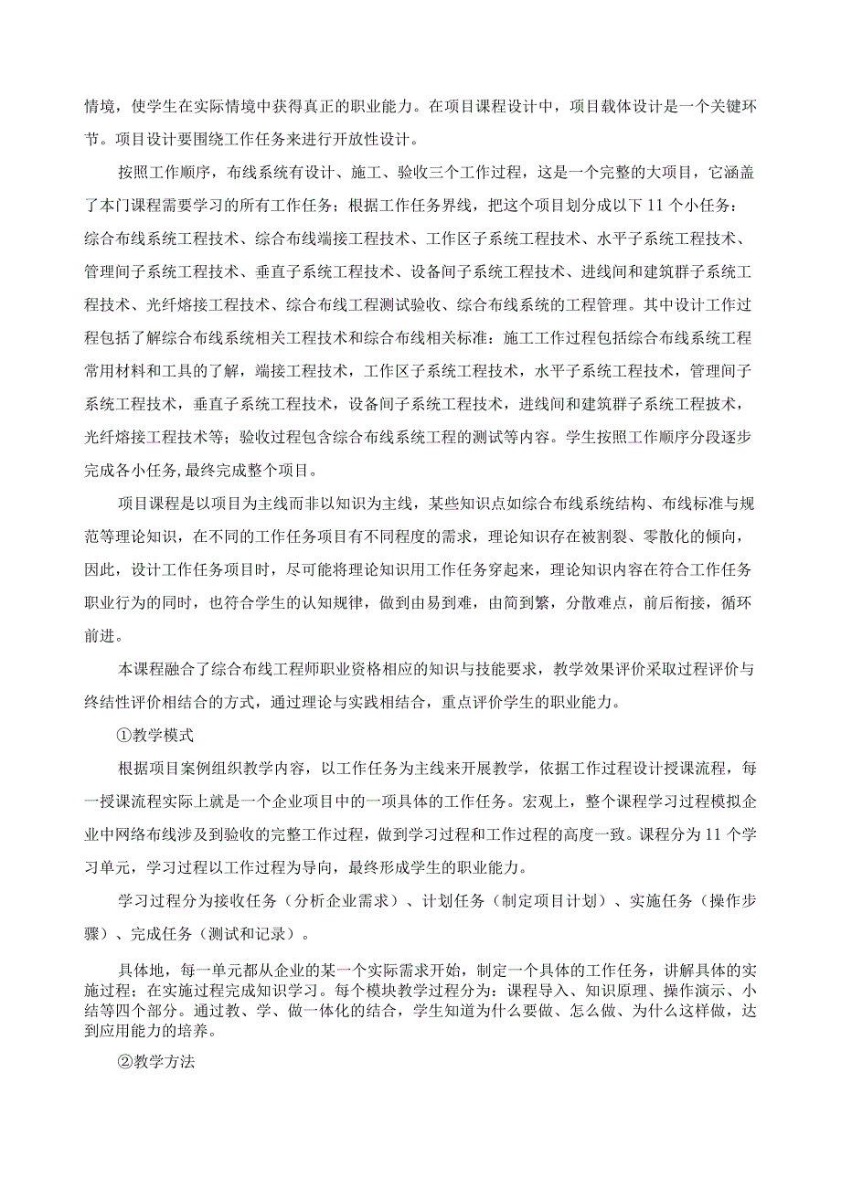 《物联网布线系统》课程标准.docx_第2页