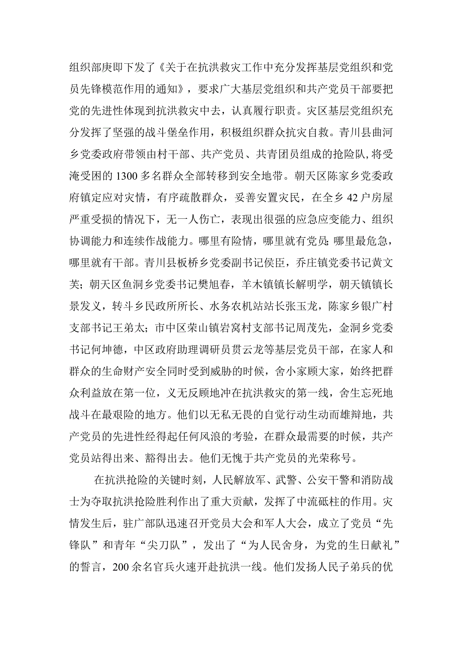 政府官员的抗洪救灾心得体会范文五篇.docx_第3页