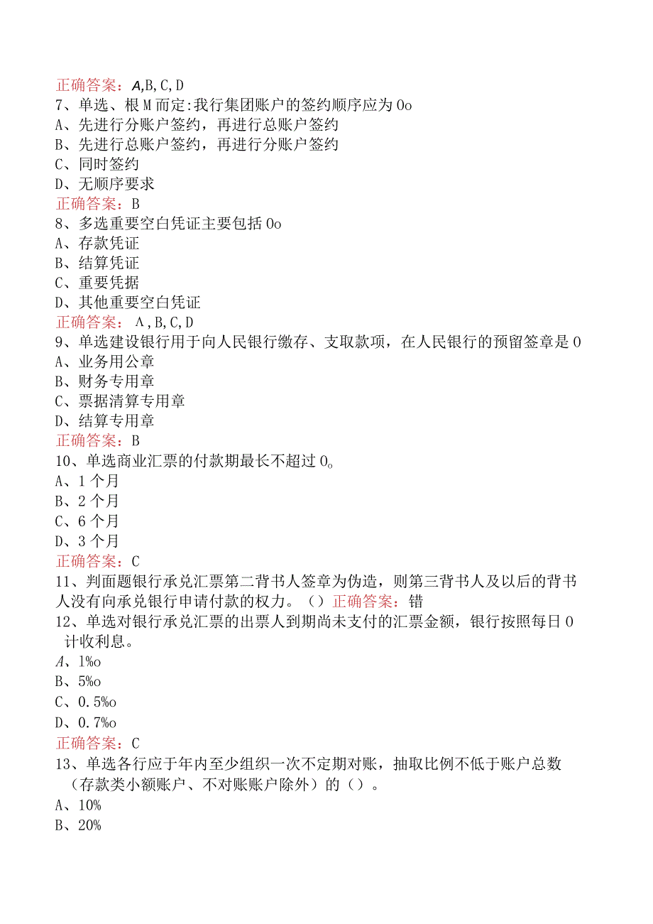 银行客户经理考试：建行对公客户经理考试.docx_第2页