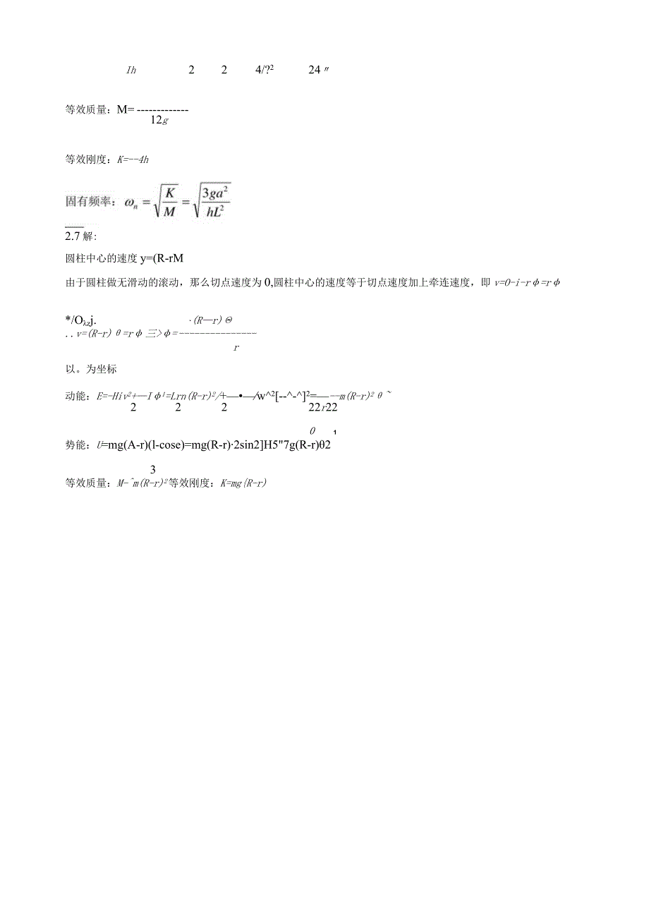 机械振动习题参考答案.docx_第2页