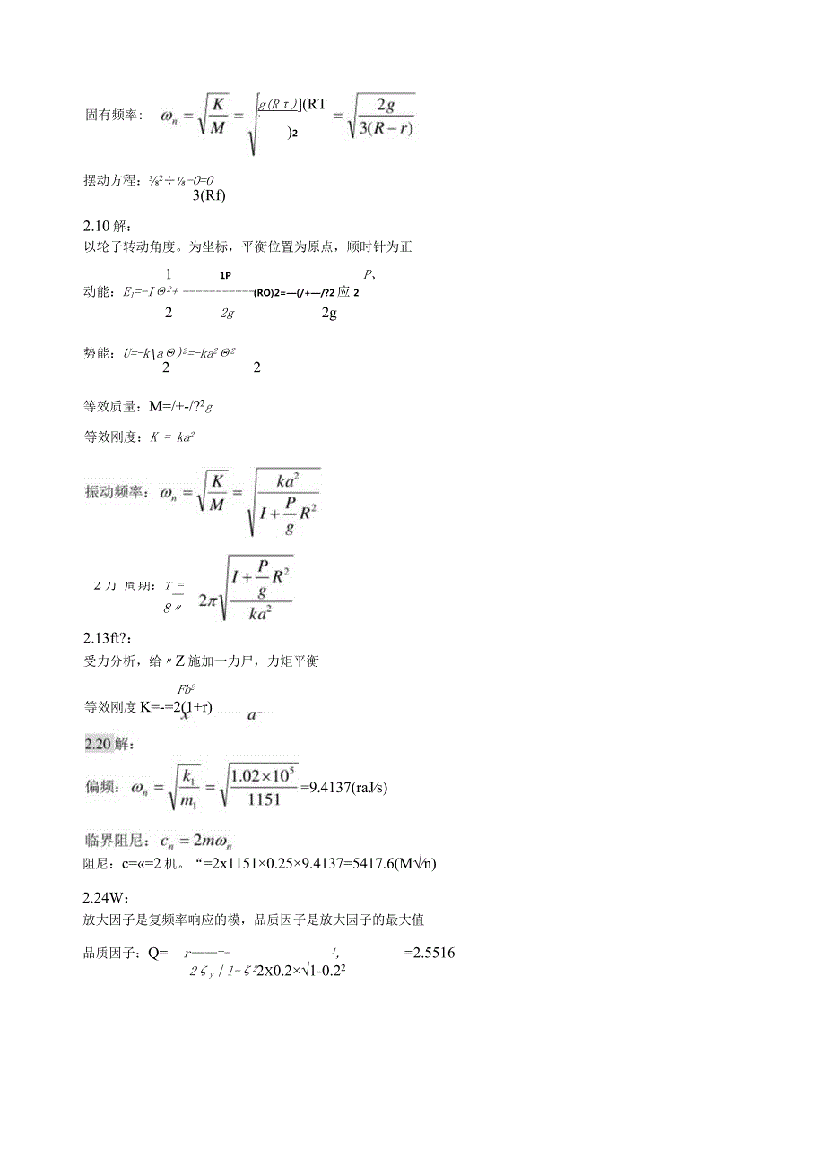 机械振动习题参考答案.docx_第3页