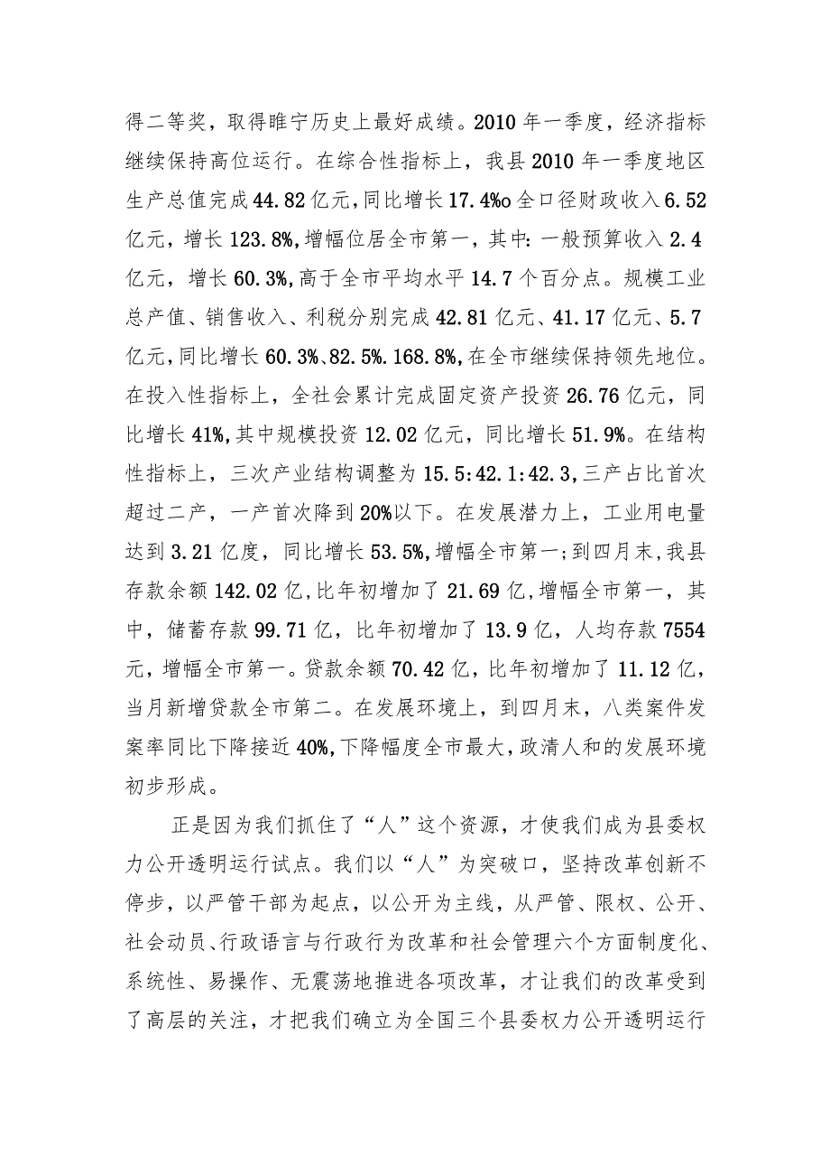 在组织、宣传、统战“一揽子”会议上的讲话.docx_第2页