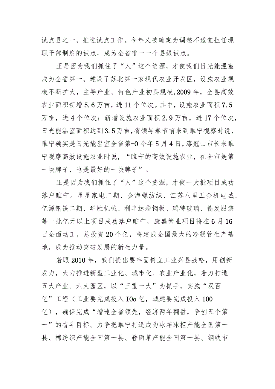 在组织、宣传、统战“一揽子”会议上的讲话.docx_第3页