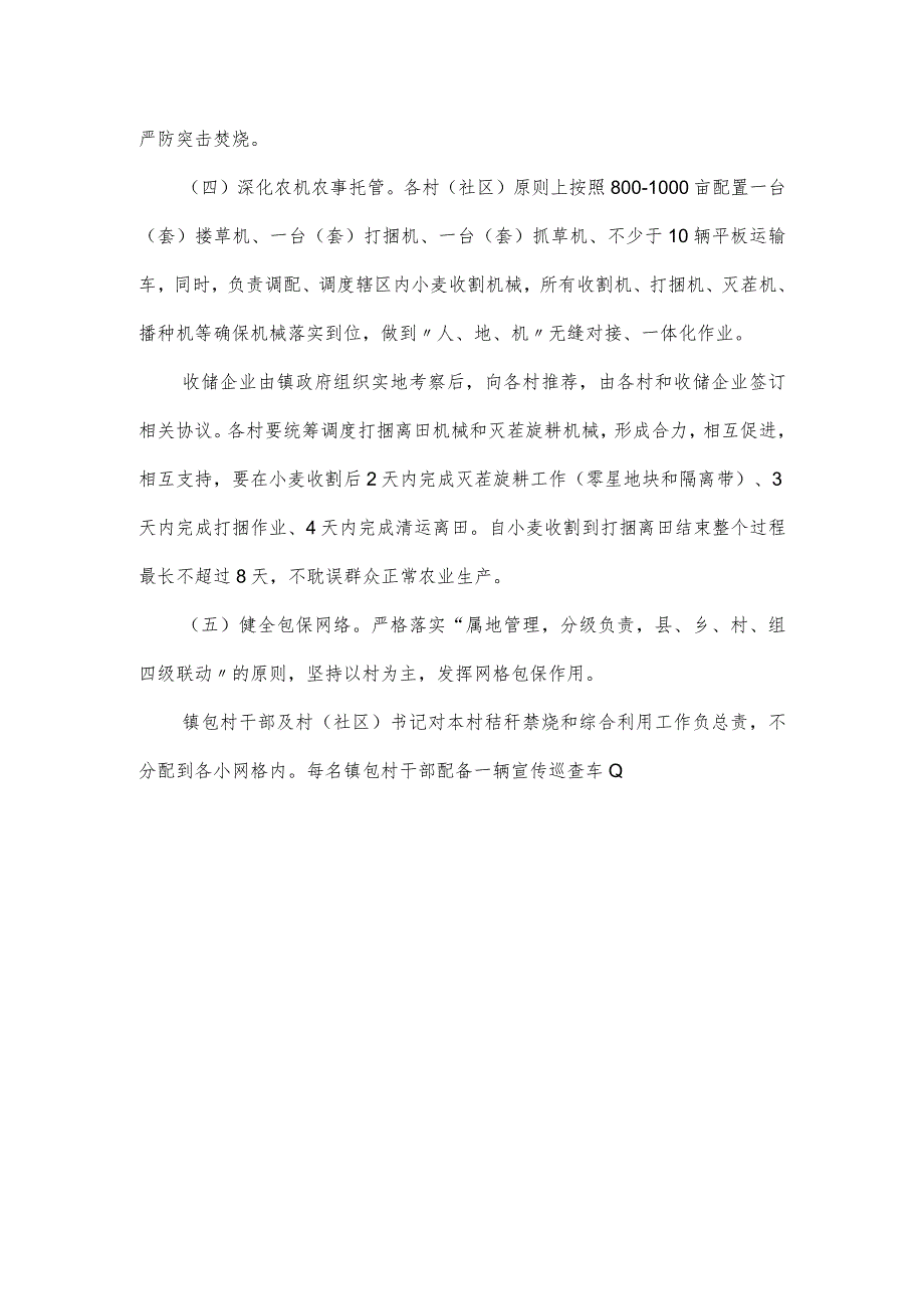 2024年镇午季秸秆禁烧和综合利用工作实施方案.docx_第3页