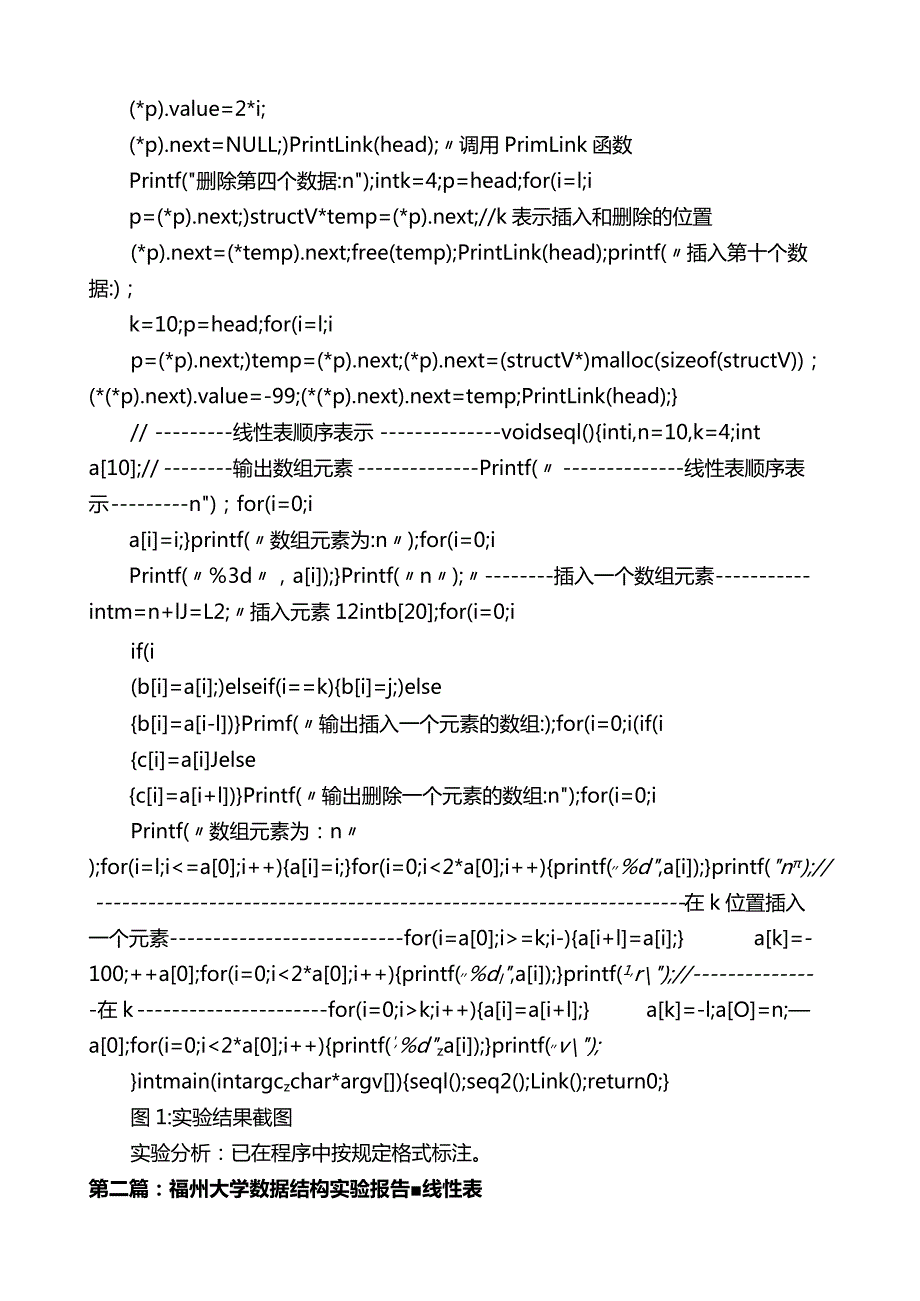 数据结构线性表实验报告五篇.docx_第2页