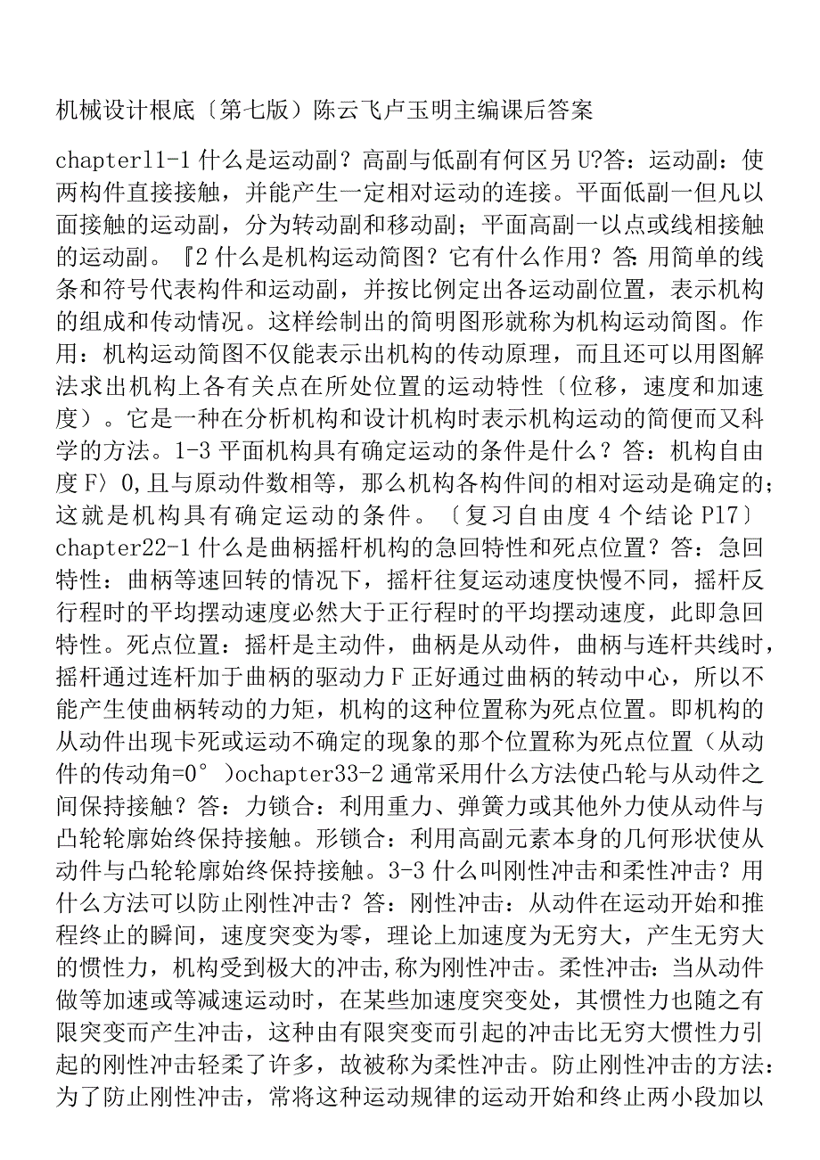 机械设计基础习题答案..docx_第1页