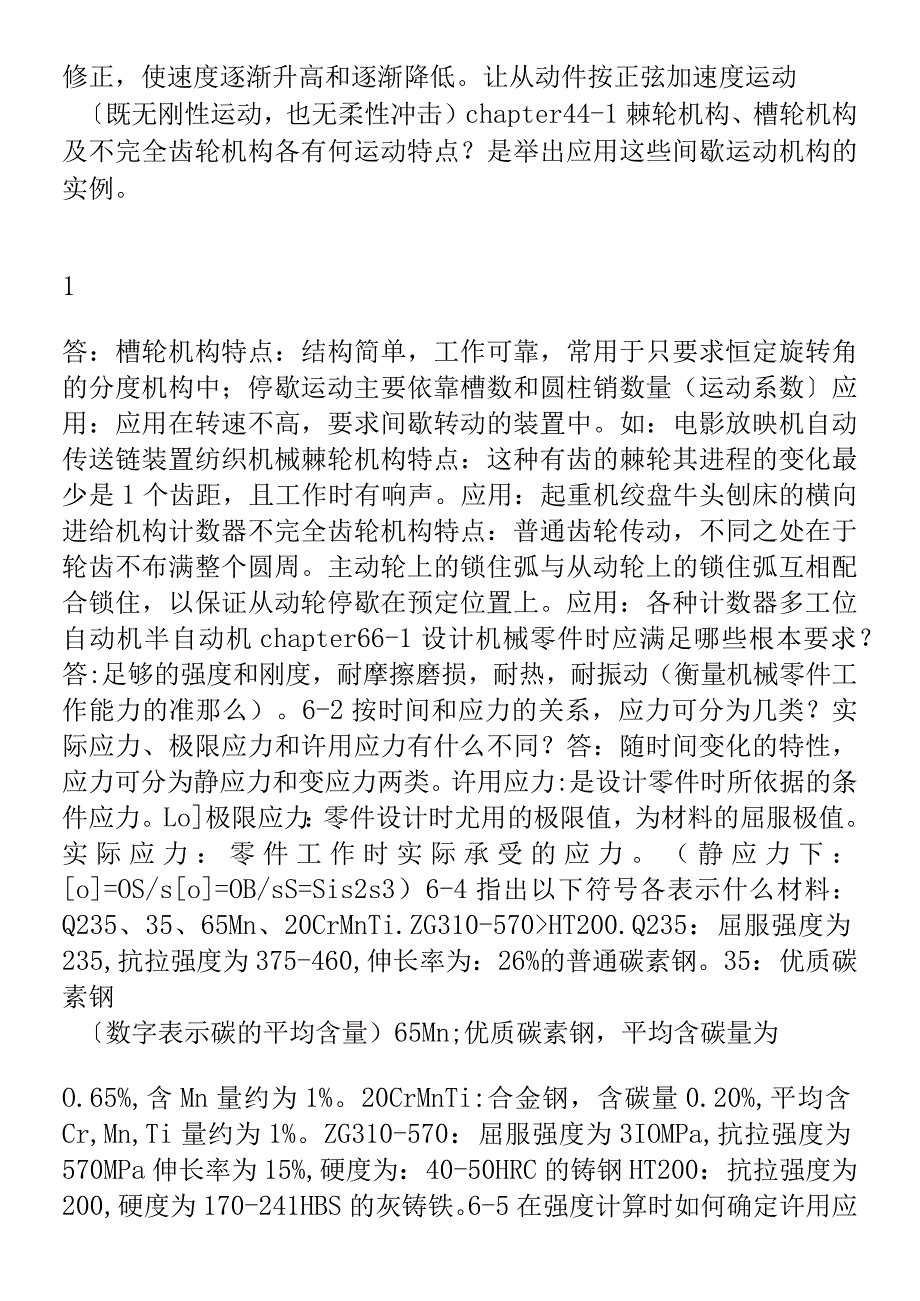 机械设计基础习题答案..docx_第2页