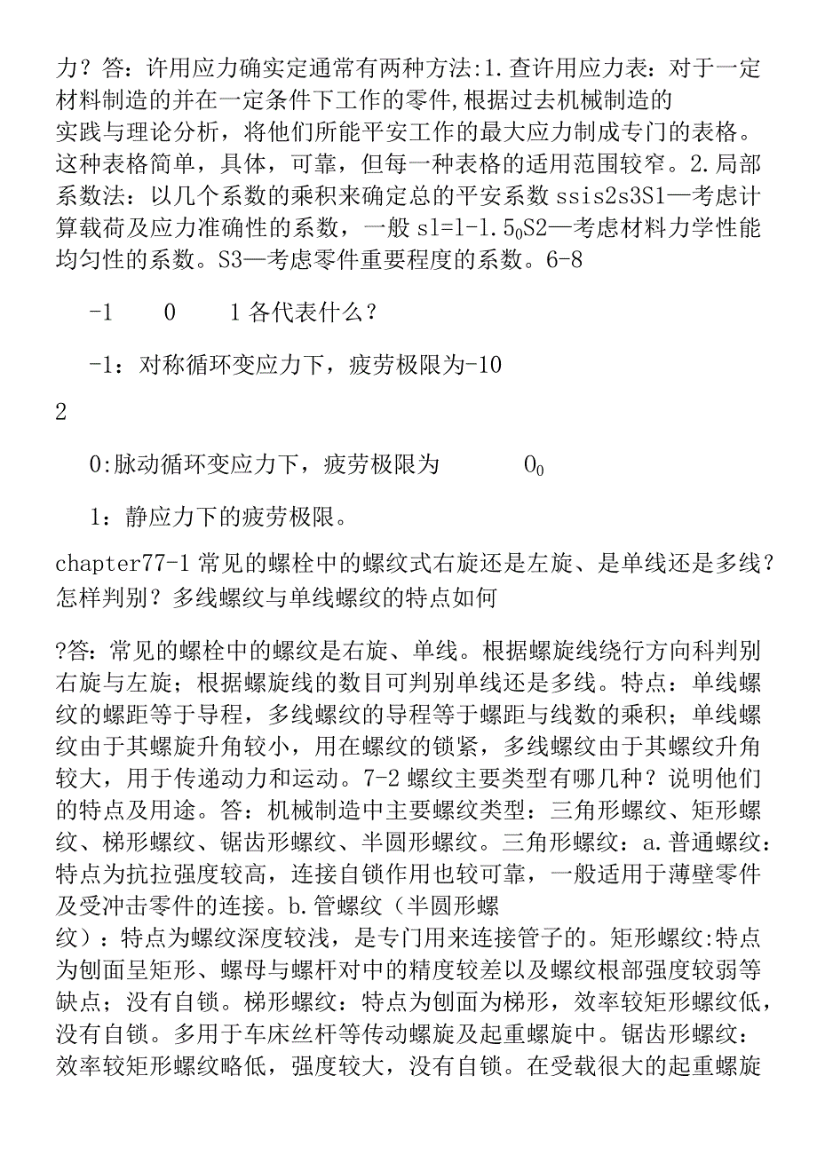 机械设计基础习题答案..docx_第3页