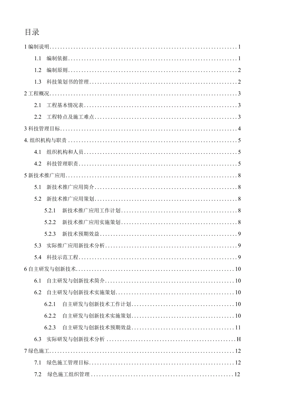 工程项目科技策划书.docx_第2页