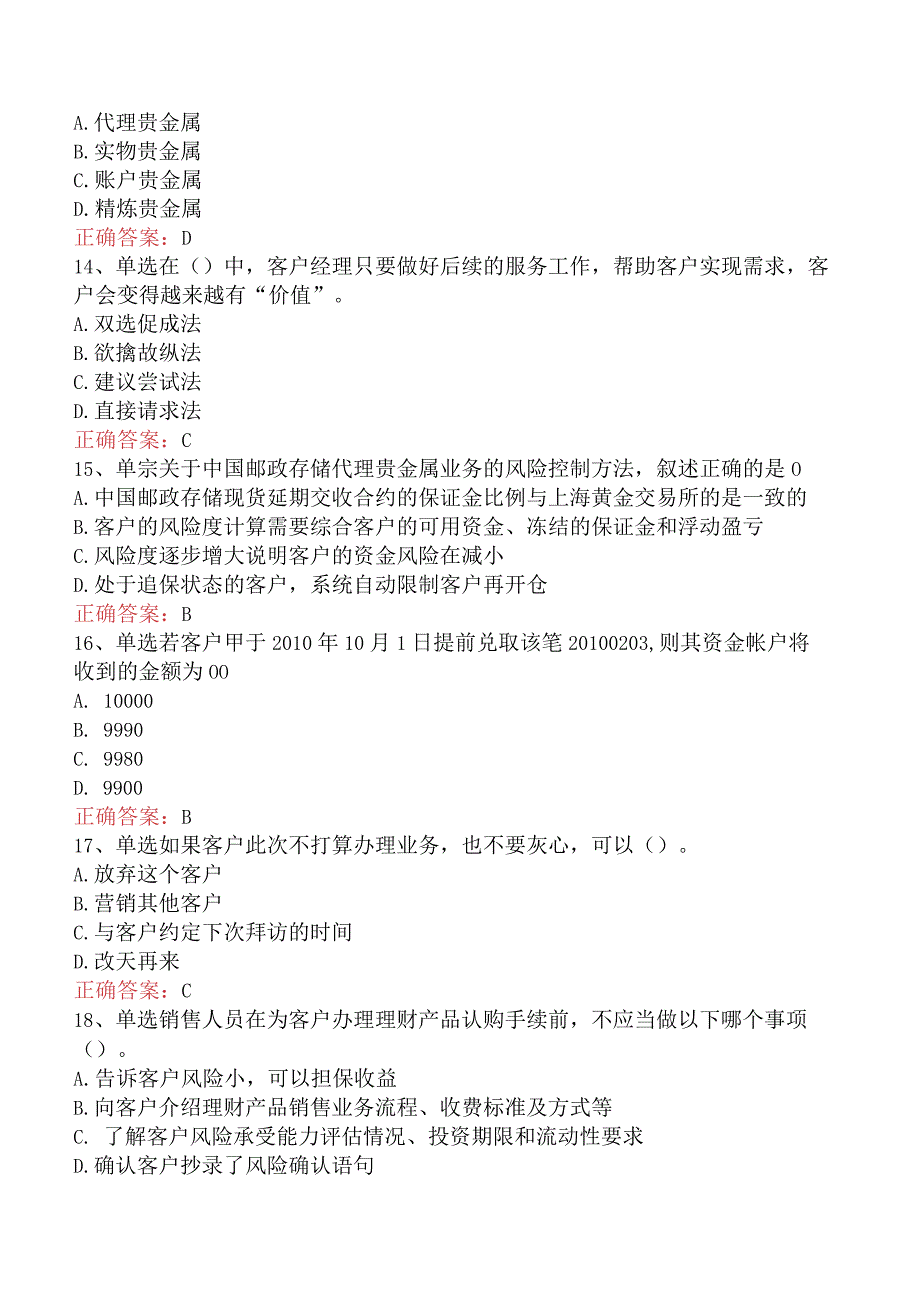 银行客户经理考试：中国邮政储蓄银行理财考试（题库版）.docx_第3页