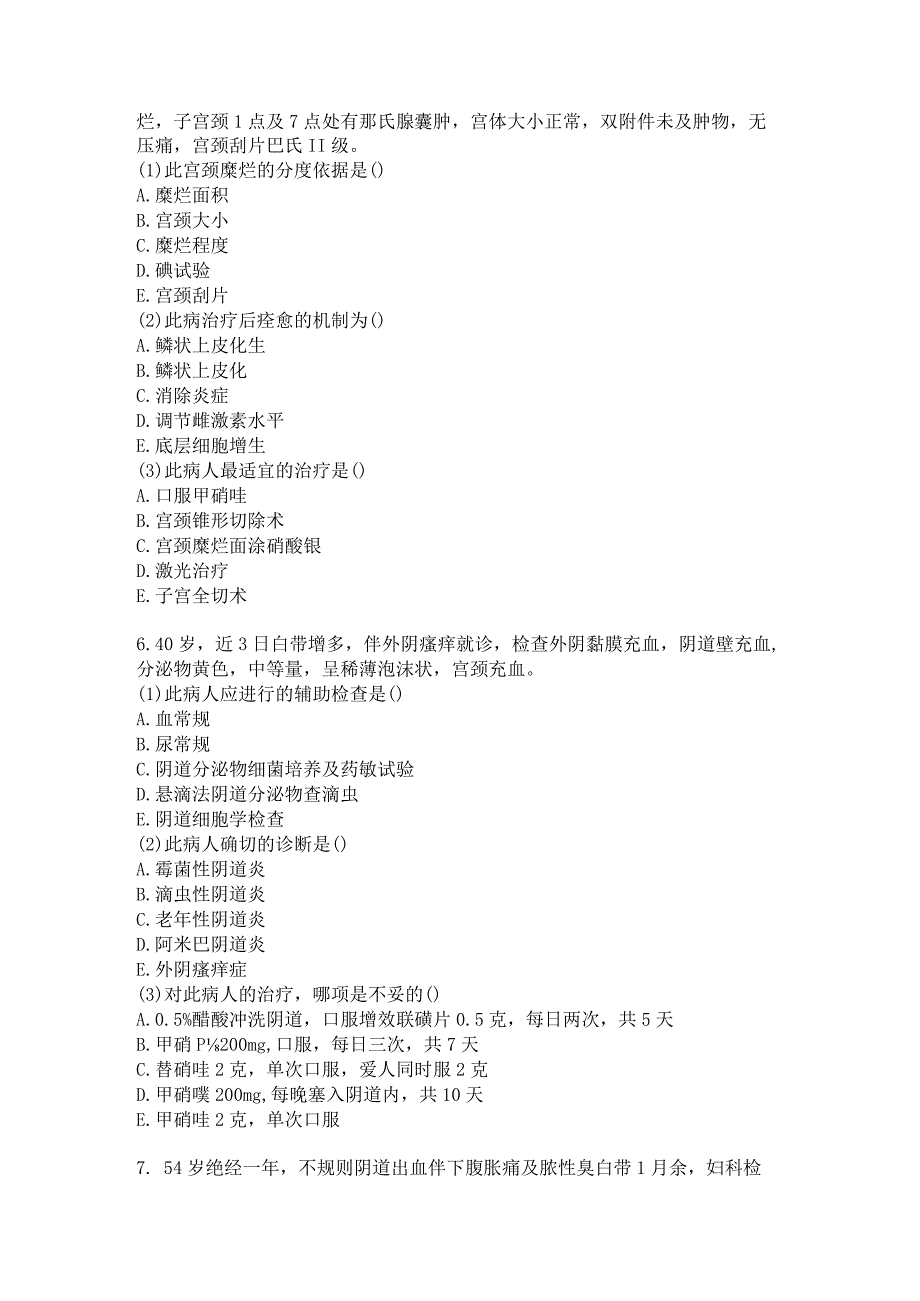 妇产科住院医师习题及答案（19）.docx_第3页