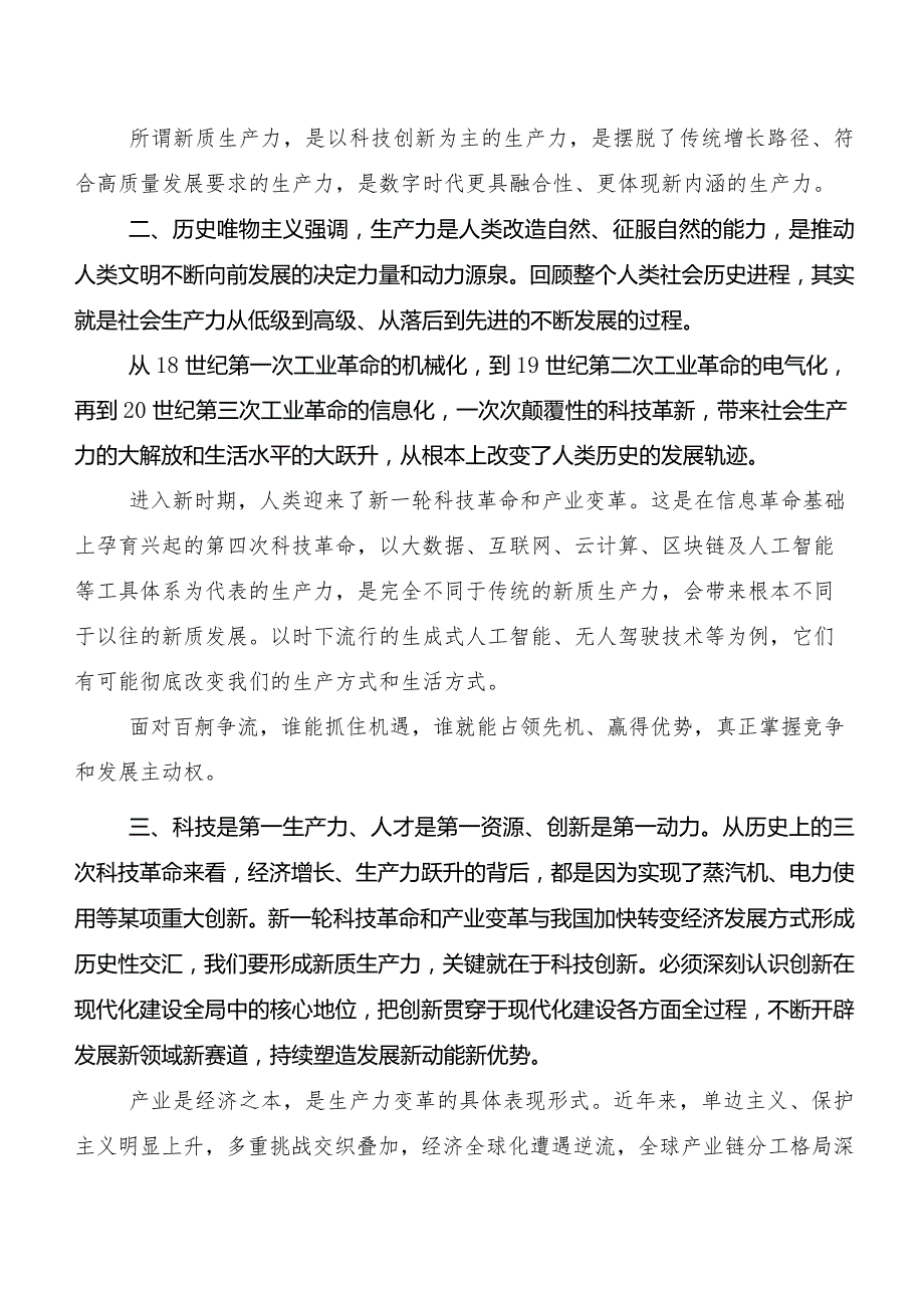 “新质生产力”的研讨发言材料及心得体会共八篇.docx_第3页