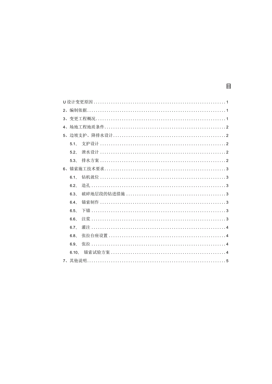 1封面、签名@设计方案变更说明(A3).docx_第3页