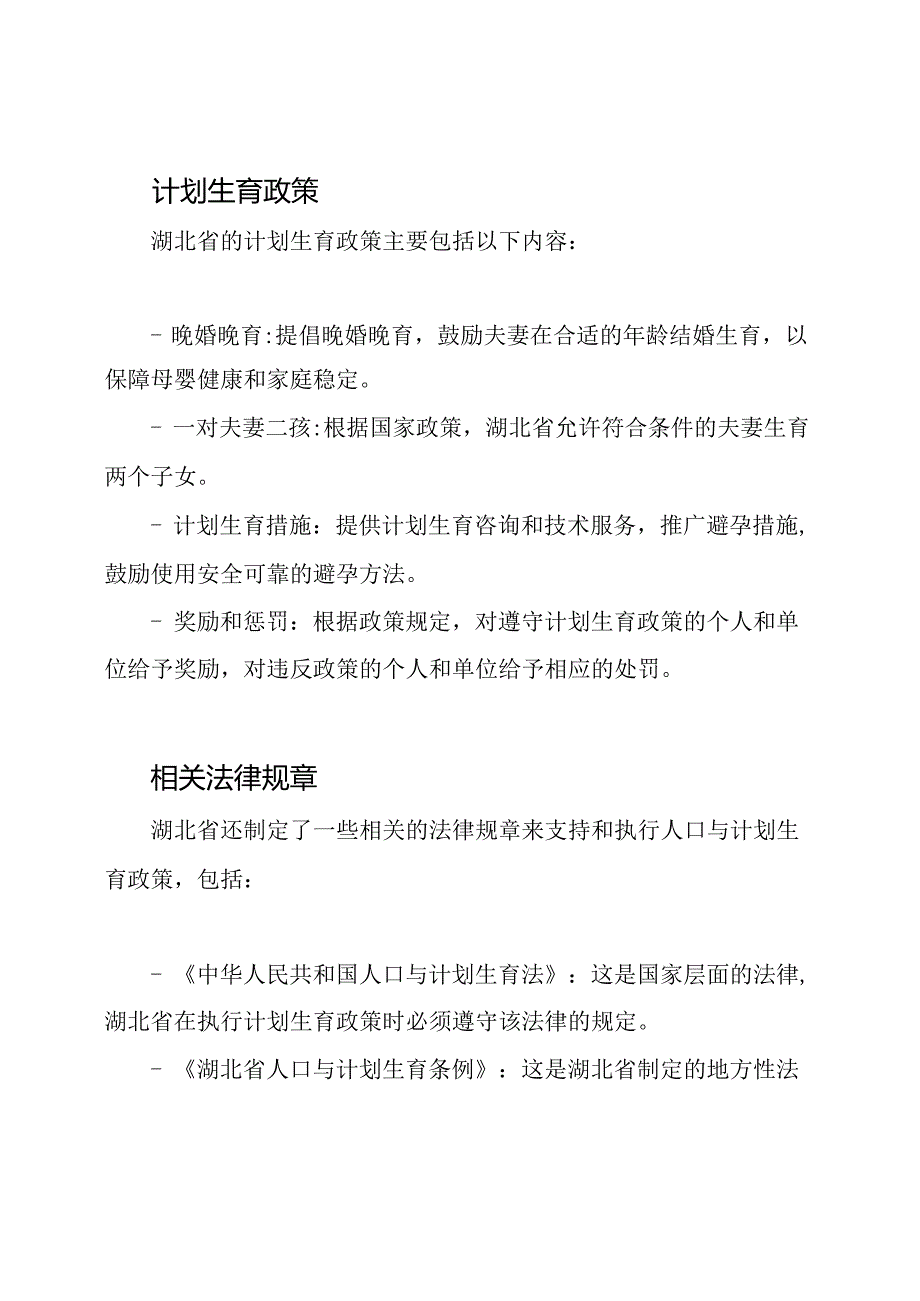 湖北省关于人口与计划生育的法律规章.docx_第2页