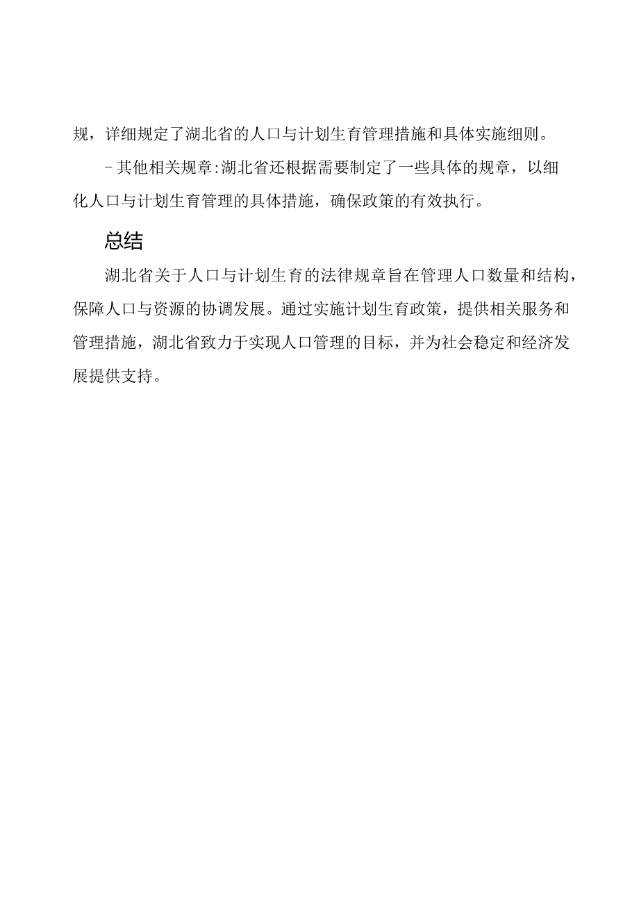 湖北省关于人口与计划生育的法律规章.docx_第3页