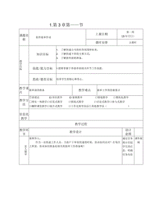 《快递实务》教案 项目3 快件接单作业.docx