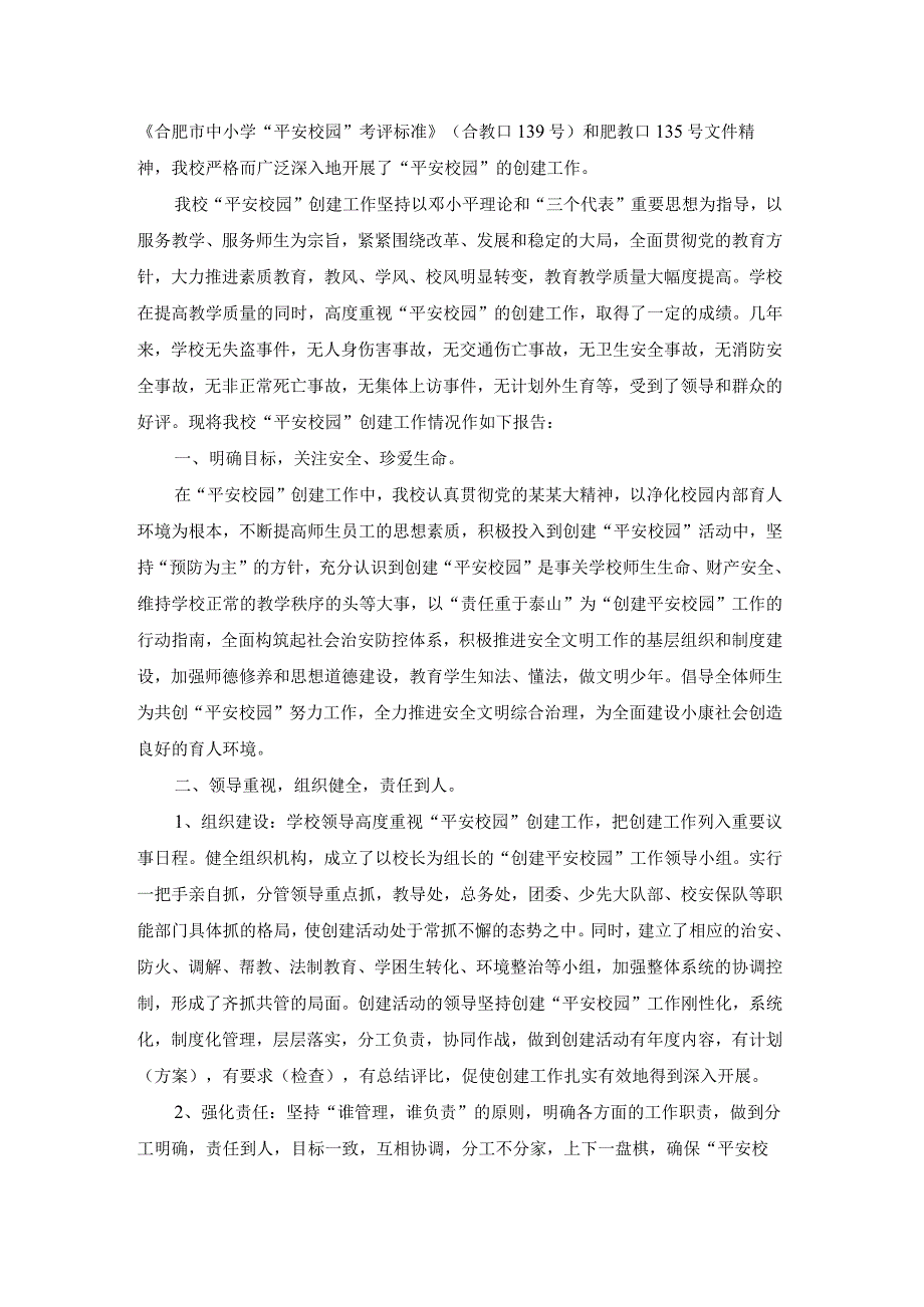 通讯费申请报告（专业16篇）.docx_第2页