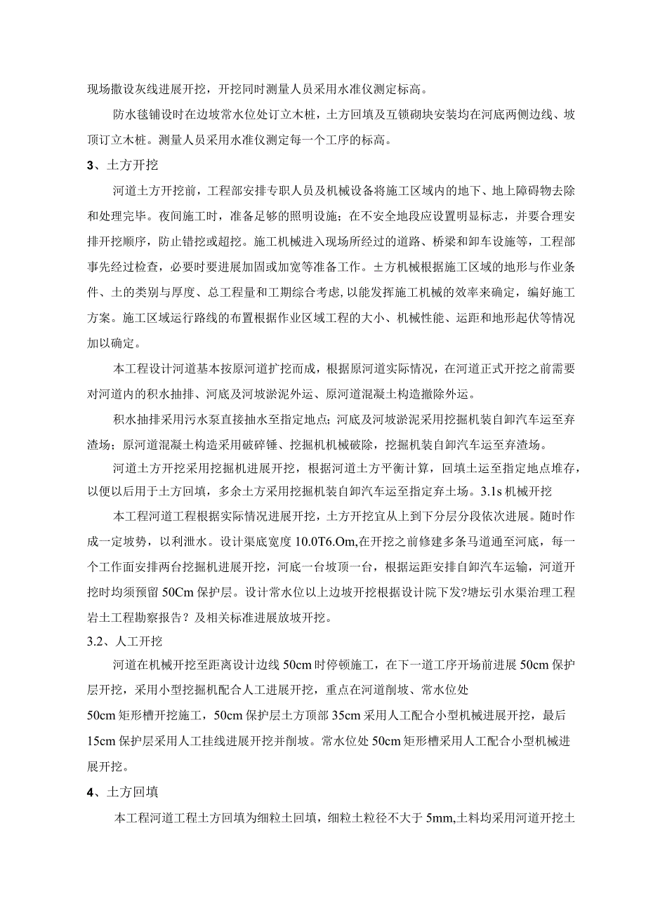 河道工程土方开挖回填施工工艺设计.docx_第3页